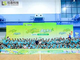 Lasen Technology 5th Fun Sports Day: Play Hard, Grow Together